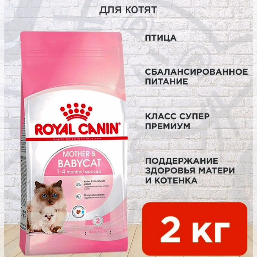 Корм для кошек royal canin