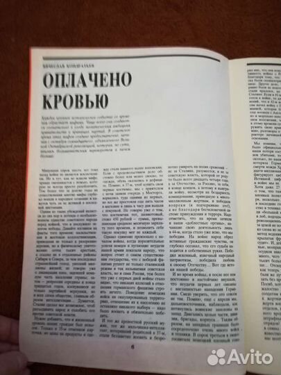 Журнал Родина Вторая мировая война