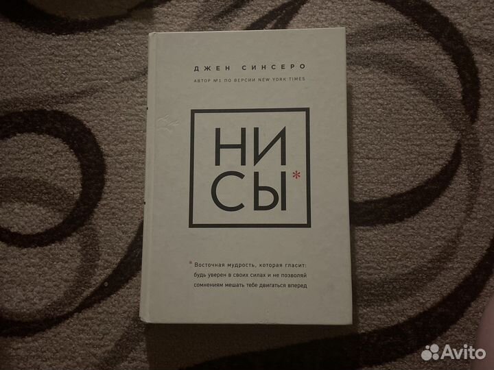 Джен Синсеро 