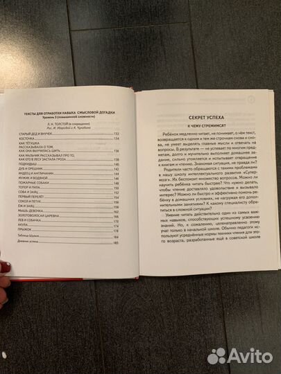 Книга-тренажёр по скорочтению