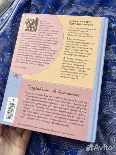 Беременность день за днём.Книга-консультант