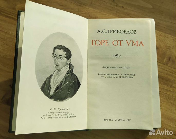 А. С. Грибоедов