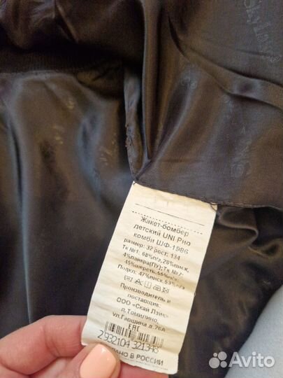 Школьный бомбер Рио комби