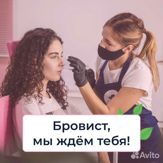 Мастер-бровист