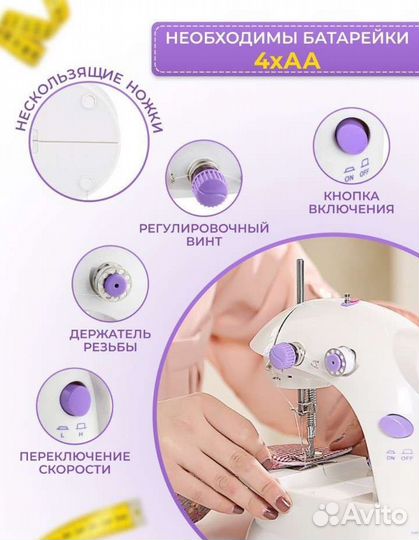 Швейная машина мини