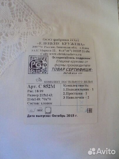 Постельное белье Елецкие кружева и Индия