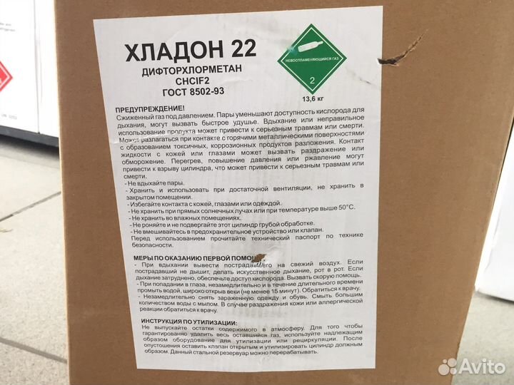 Хладон 22 (13,6 кг)