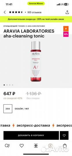 Aravia laboratories aha-cleansing tonic