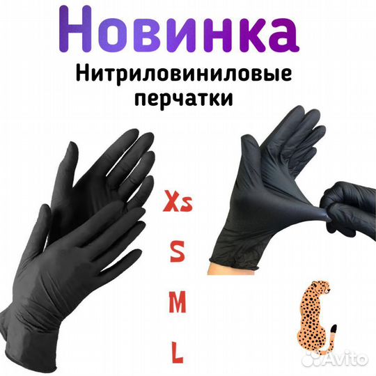 Перчатки нитровинил черные S (уп 50пар)