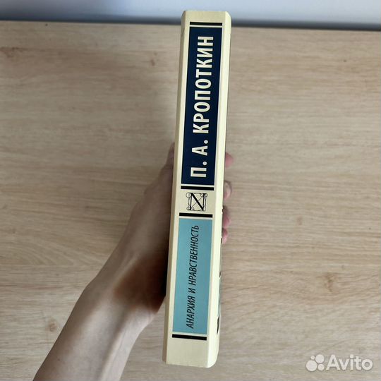 Аархия и нравственность Петр Кропоткин