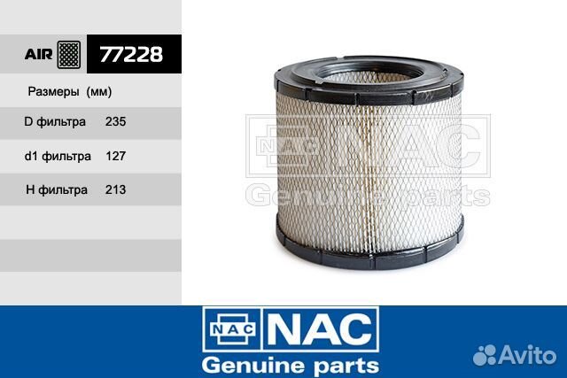 Фильтр воздушный