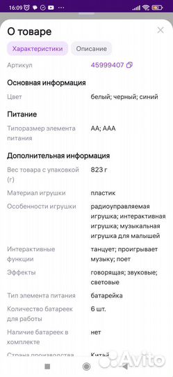 Собака робот-трюкач (интерактивная игрушка)