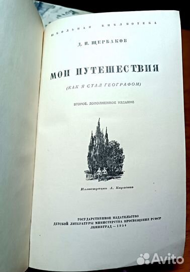 Книги по географии 50-х годов