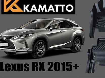 Коврики автомобильные 5D kamatto lexus RX 2015+