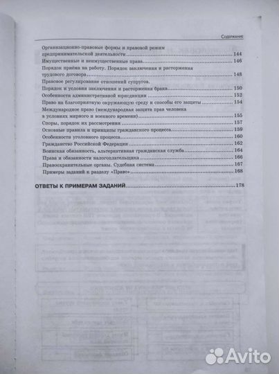 Сборник для подготовки к егэ по обществознанию