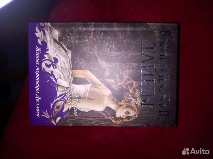 Вампирские тайны