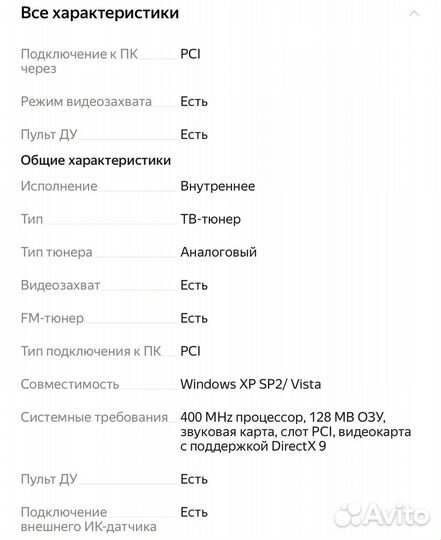 Тв-тюнер PCI для пк Compro VideoMate TV/FM