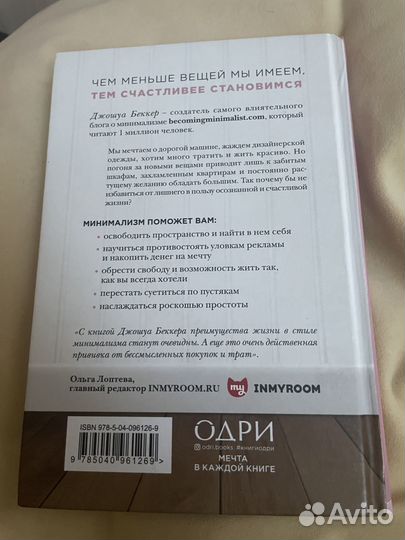 Книга «Меньше значит больше»