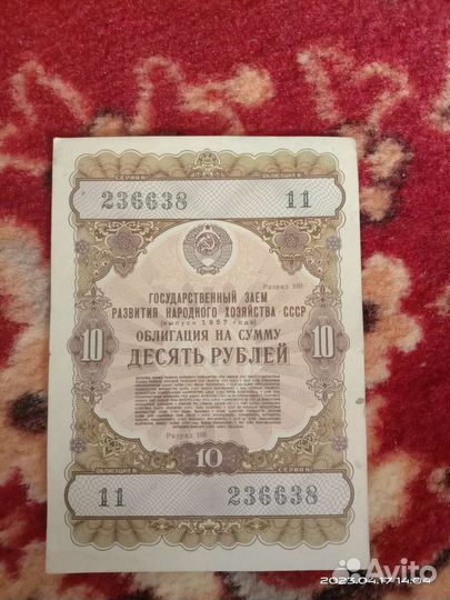 Облигации 1957 год