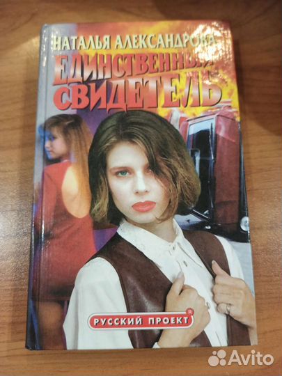 Книга Н. Александрова 