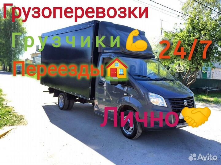 Грузоперевозки Заказать Газель Грузчики Переезд