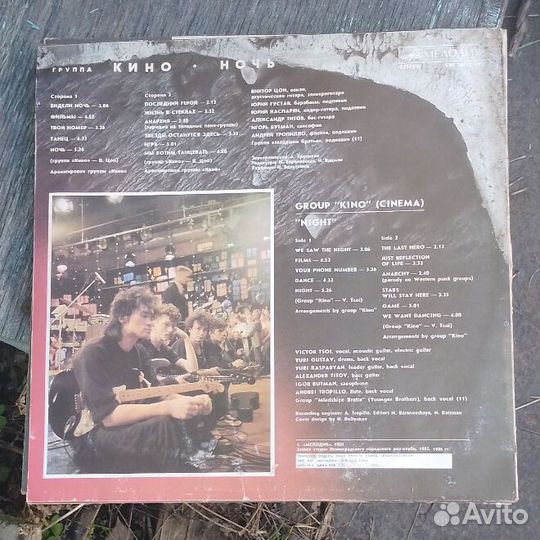Кино Ночь граммпластинка
