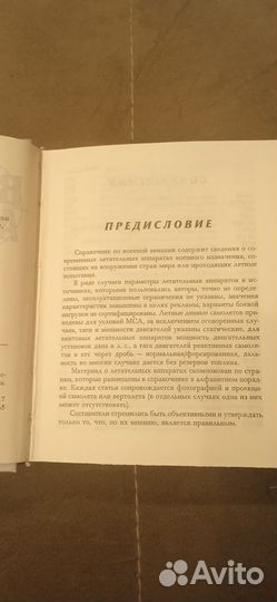 Военная авиация. Самолеты. Вертолеты