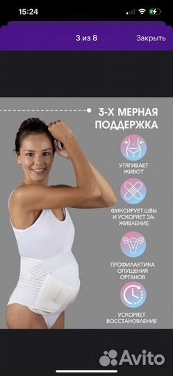 Бандаж для беременных 4в1