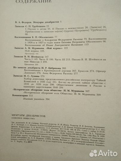 Мемуары декабристов, советское издание