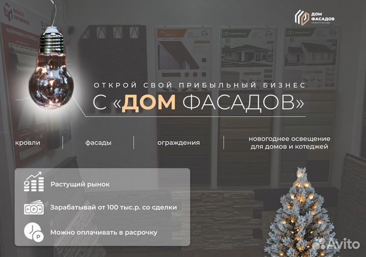 Дом Фасадов: бизнес без хлопот