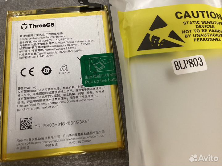 Батарейка для Realme 8 5G, 9 5G, BLP803