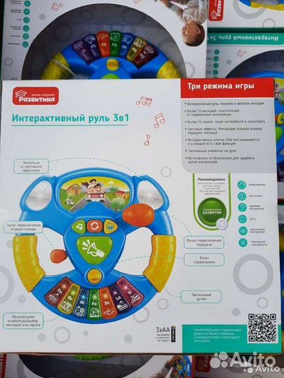 Развивающая игрушка руль
