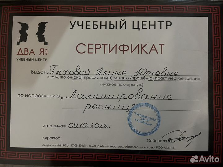 Ламинирование ресниц