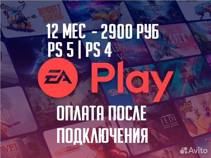 Подписка EA Play 12 мес PS 4/PS5 (шеринг)