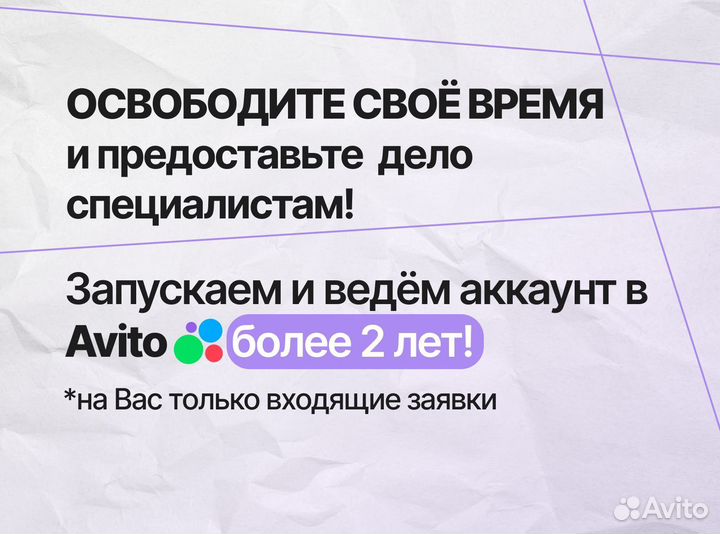 Авитолог / продвижение