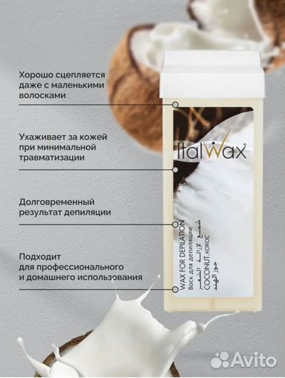Воск для депиляции italwax в картридже