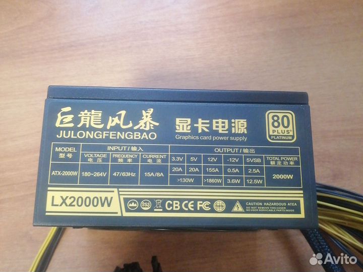 Блок питания julongfengbao LX2000W (майнинг)