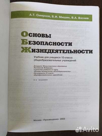 Обж: Учеб. для 10 кл