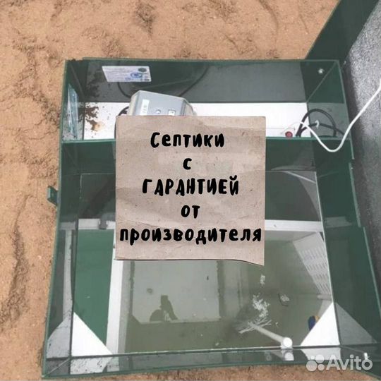 Септик