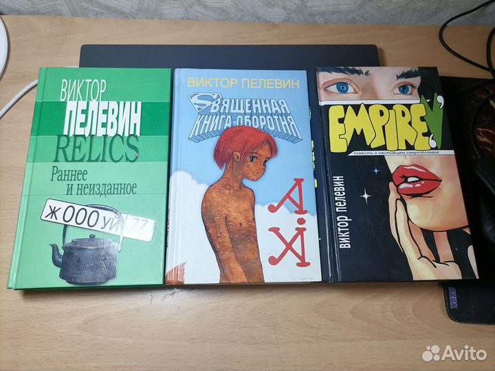 Книги Виктора Пелевина