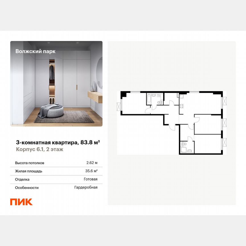 3-к. квартира, 83,8 м², 2/9 эт.