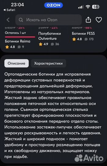 Ортопедические ботинки для мальчика