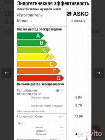 Духовой шкаф asko OT8664S