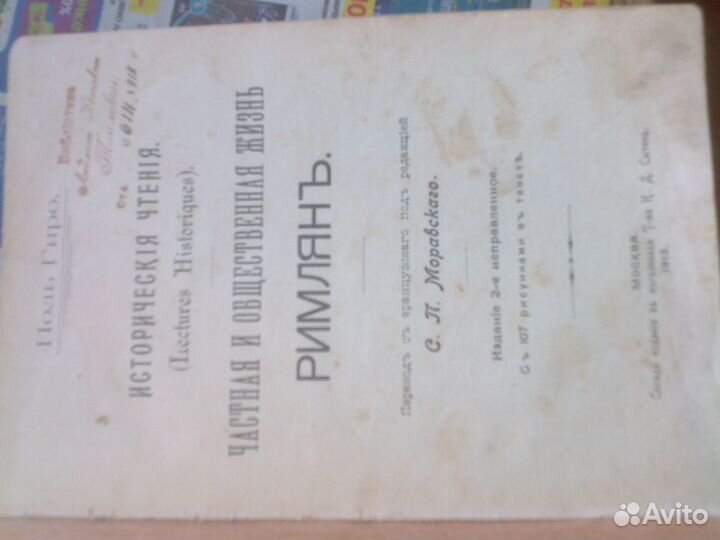 Книга Поль Гиро 1913 год