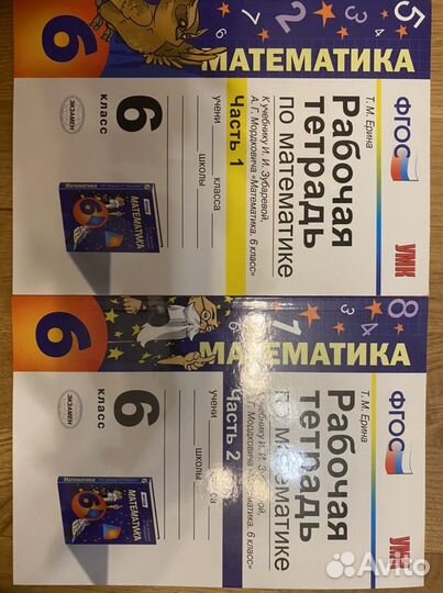 Рабочая тетрадь по математике 6 класс