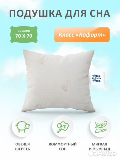 Подушка для сна, 70х70, овечья шерсть/поплин