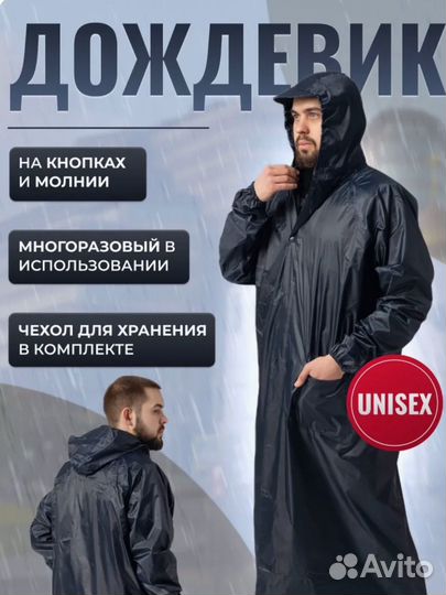 Плащ дождевик