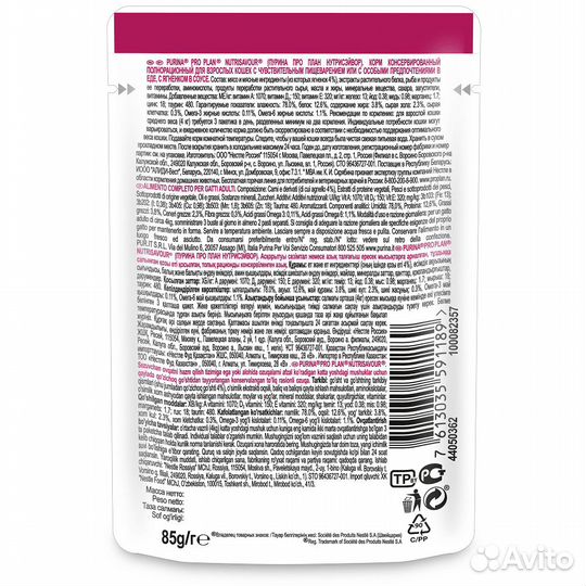 Purina Pro Plan (паучи) влажный корм Nutri Savour