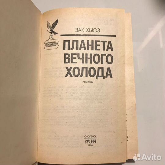 Планета вечного холода