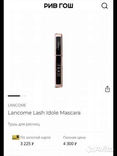 Тушь для ресниц Lancome idole оригинал